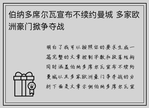 伯纳多席尔瓦宣布不续约曼城 多家欧洲豪门掀争夺战