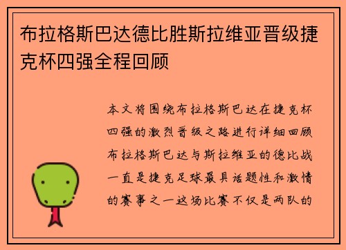 布拉格斯巴达德比胜斯拉维亚晋级捷克杯四强全程回顾 布拉格斯巴达德比胜斯拉维亚晋级捷克杯四强全程回顾