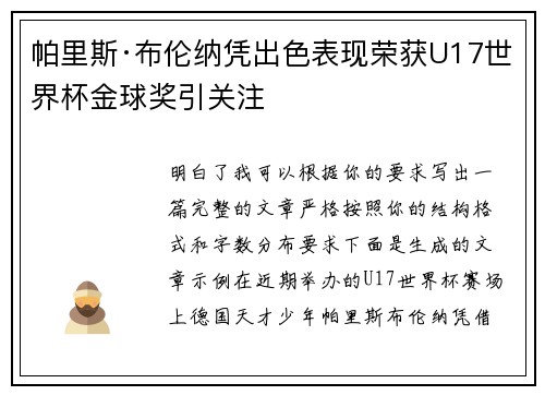 帕里斯·布伦纳凭出色表现荣获U17世界杯金球奖引关注 帕里斯·布伦纳凭出色表现荣获U17世界杯金球奖引关注