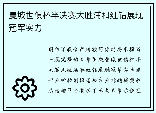 曼城世俱杯半决赛大胜浦和红钻展现冠军实力 曼城世俱杯半决赛大胜浦和红钻展现冠军实力