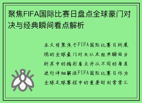 聚焦FIFA国际比赛日盘点全球豪门对决与经典瞬间看点解析 聚焦FIFA国际比赛日盘点全球豪门对决与经典瞬间看点解析